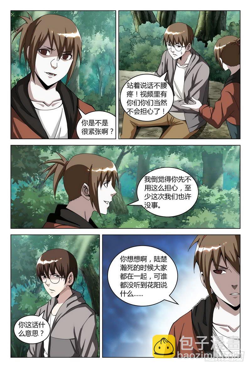 🍴极乐世界 123.独自行动（中） 第3页