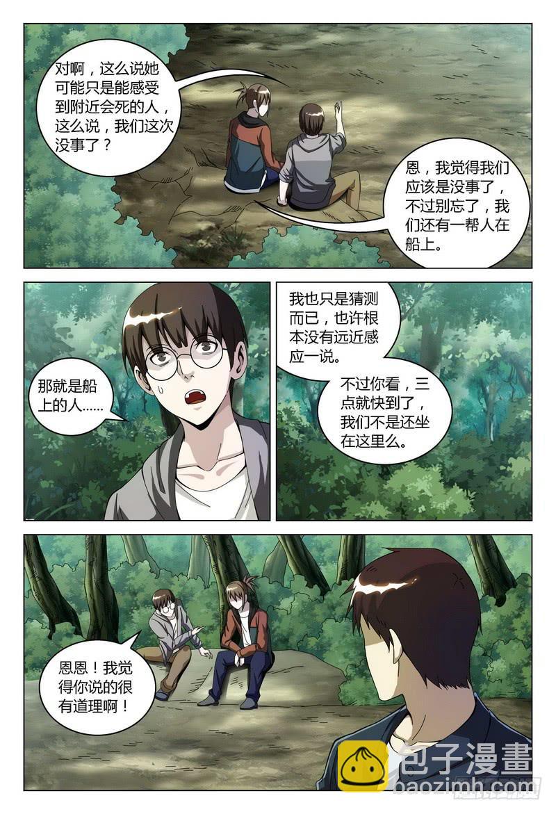 🍴极乐世界 123.独自行动（中） 第4页