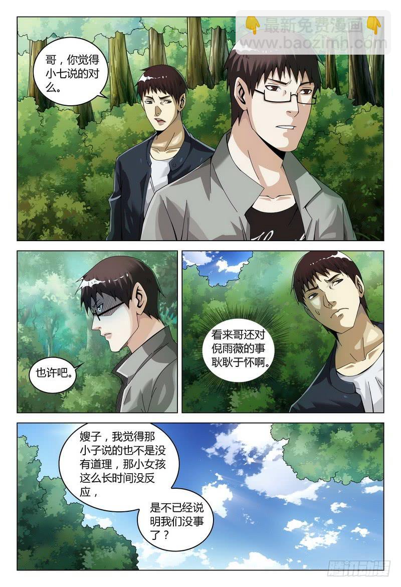 🍴极乐世界 123.独自行动（中） 第5页