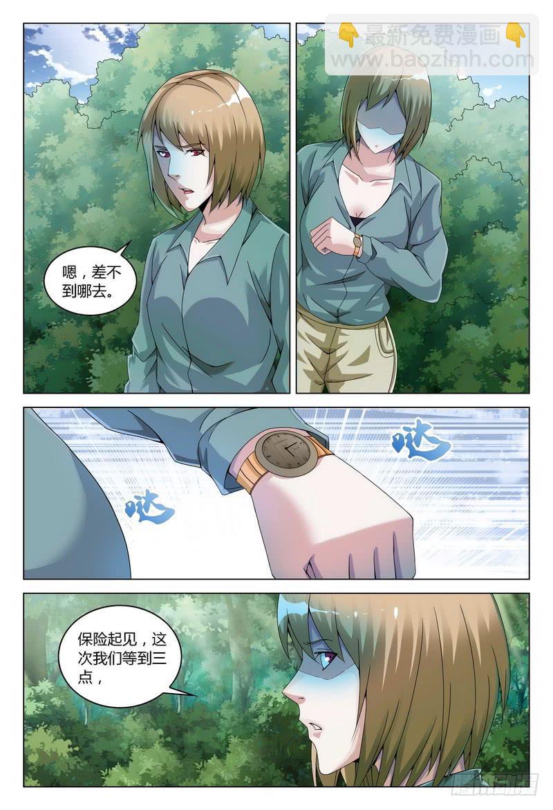 🍴极乐世界 123.独自行动（中） 第6页