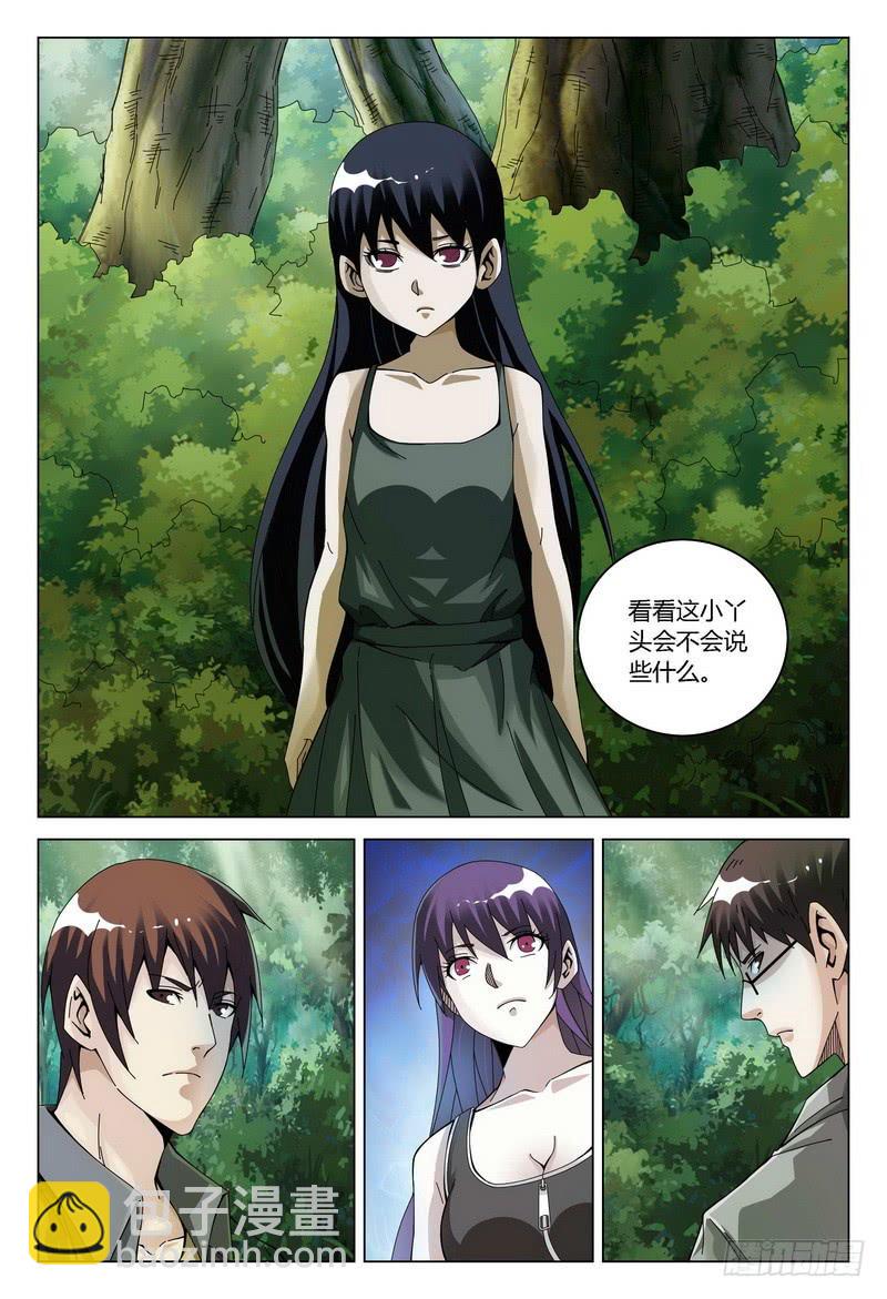 🍴极乐世界 123.独自行动（中） 第7页