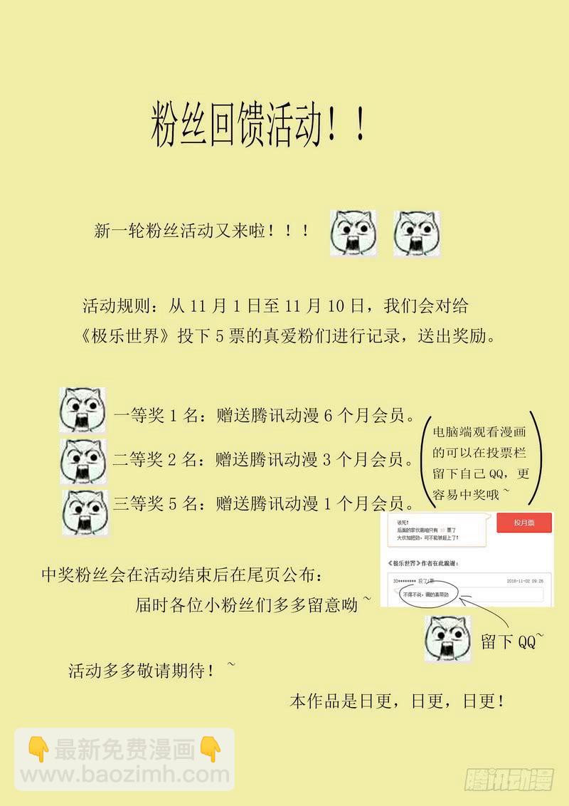 🍴极乐世界 123.独自行动（中） 第9页