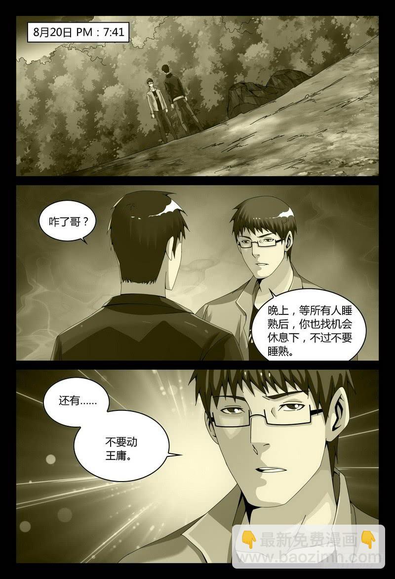 🍴极乐世界 127.夜（三） 第5页