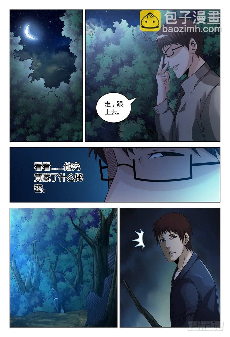 🍴极乐世界 127.夜（三） 第6页