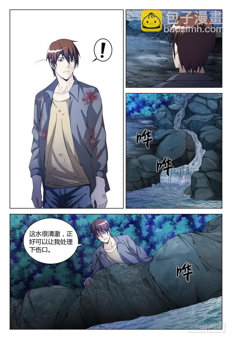 🍴极乐世界 129.夜（五） 第5页