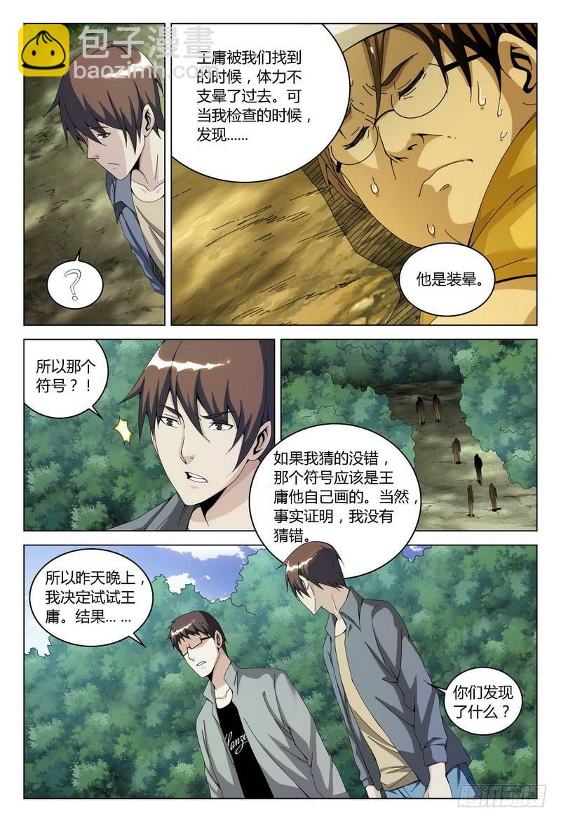 🍴极乐世界 131.集合（下） 第3页