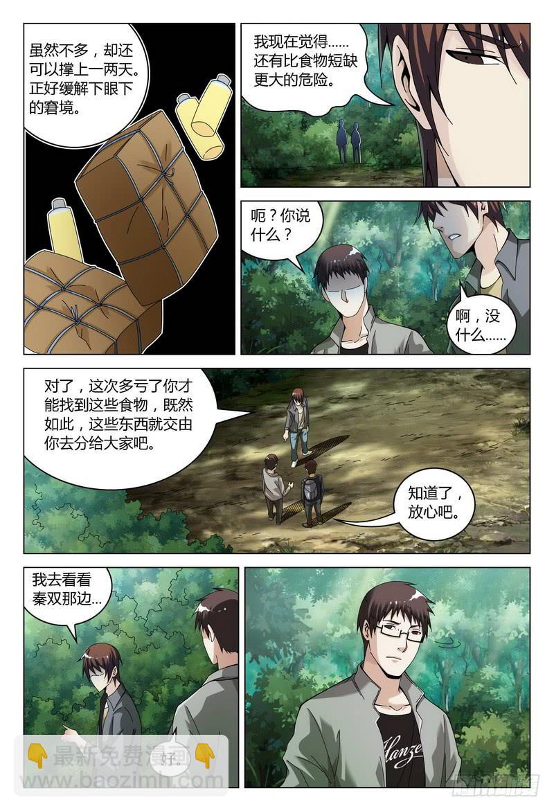 🍴极乐世界 131.集合（下） 第5页
