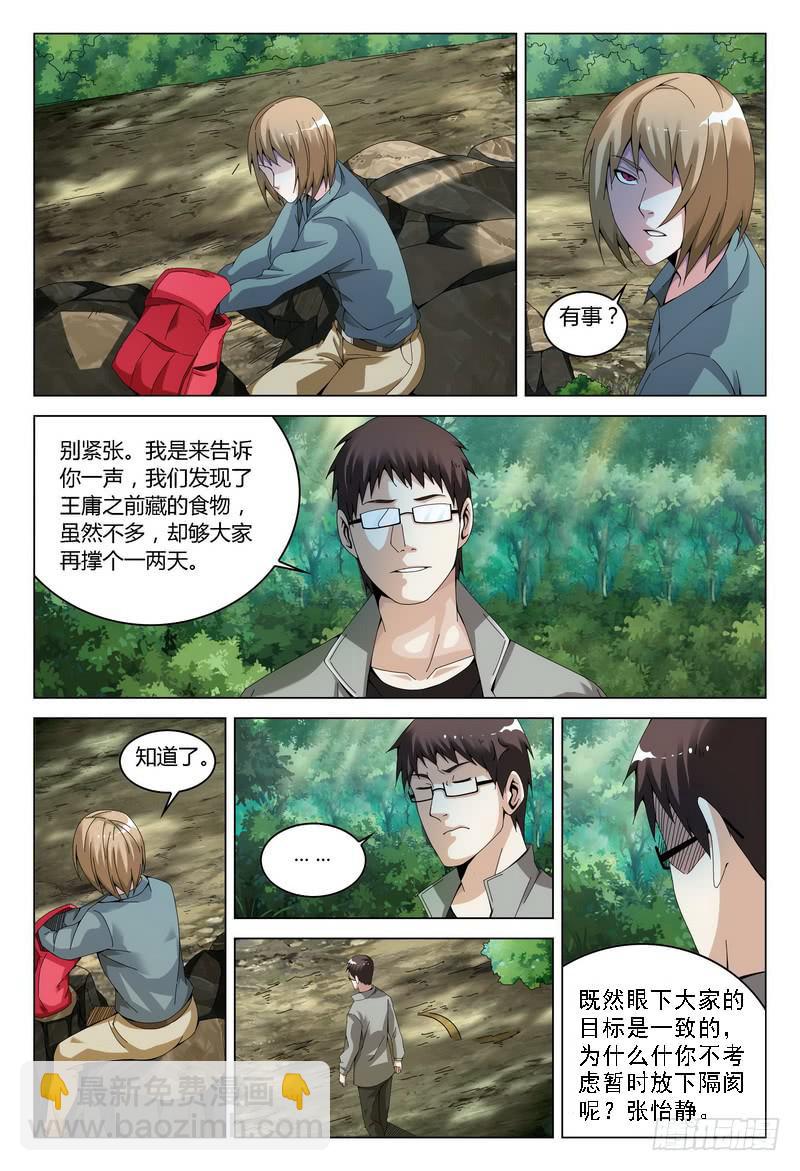 🍴极乐世界 131.集合（下） 第6页