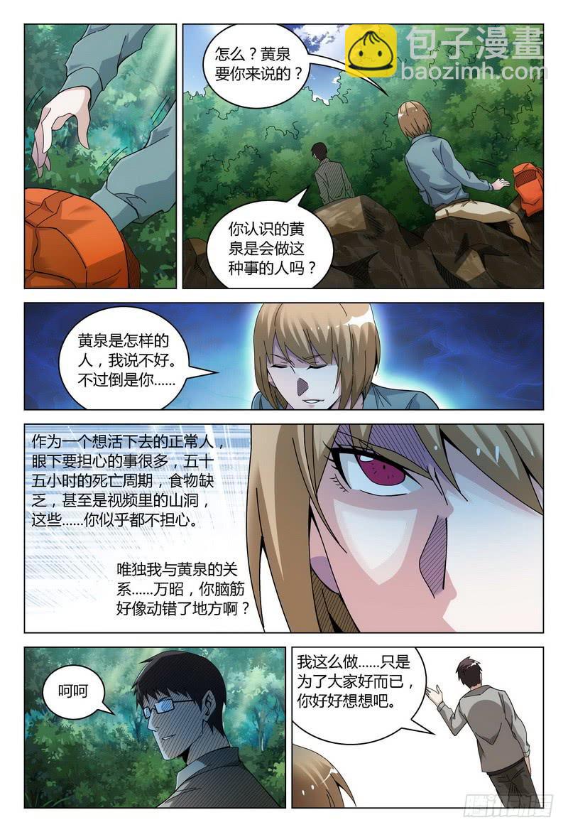 🍴极乐世界 131.集合（下） 第7页