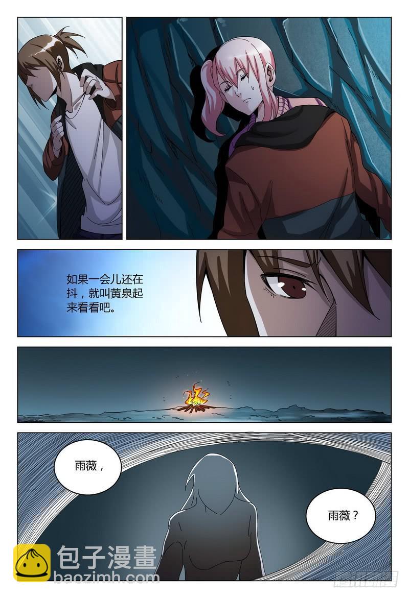 🍴极乐世界 135.来！抢啊？（上） 第3页