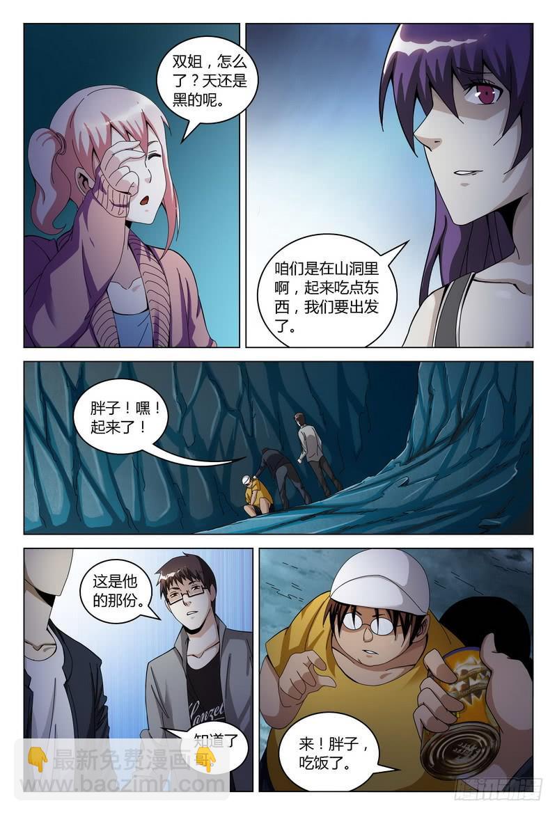 🍴极乐世界 135.来！抢啊？（上） 第4页