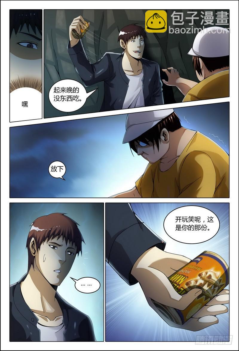 🍴极乐世界 135.来！抢啊？（上） 第5页