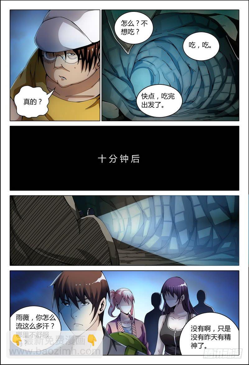 🍴极乐世界 135.来！抢啊？（上） 第6页
