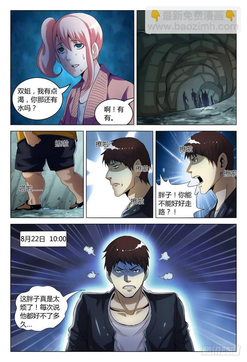 🍴极乐世界 135.来！抢啊？（上） 第7页