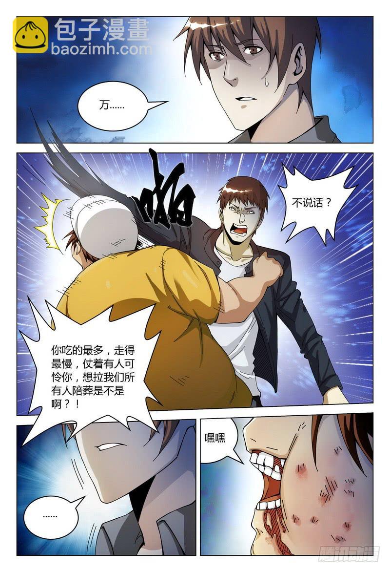🍴极乐世界 137.放弃 第3页