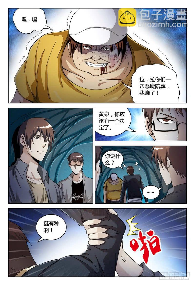🍴极乐世界 137.放弃 第4页