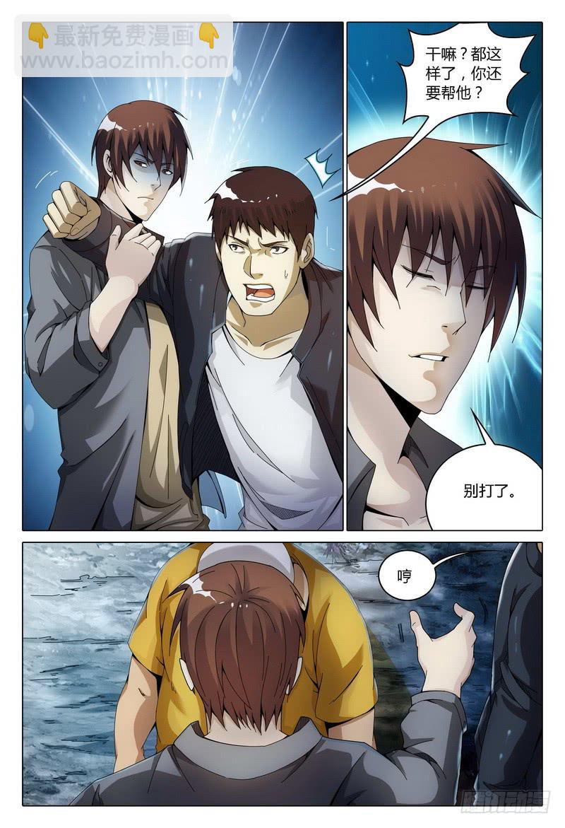 🍴极乐世界 137.放弃 第5页