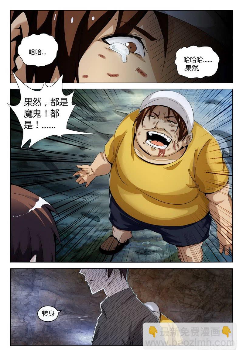 🍴极乐世界 137.放弃 第7页