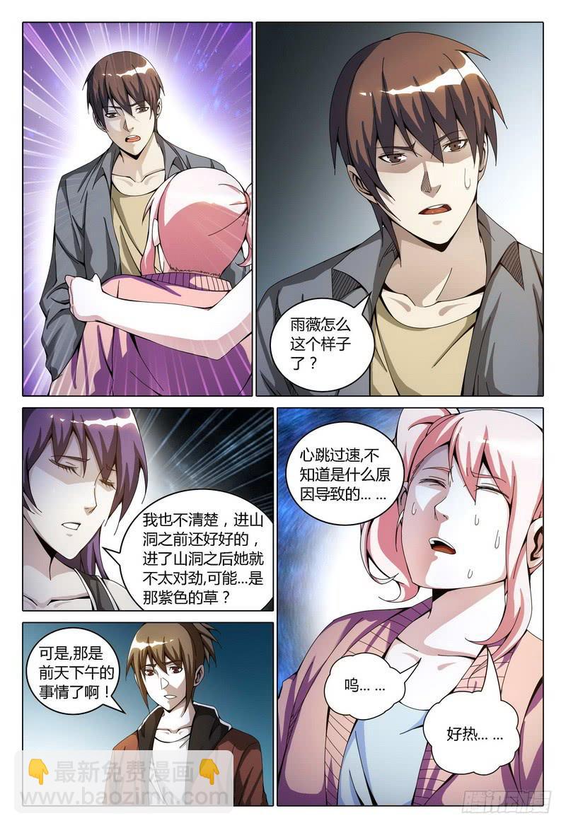 🍴极乐世界 139.醒 第2页