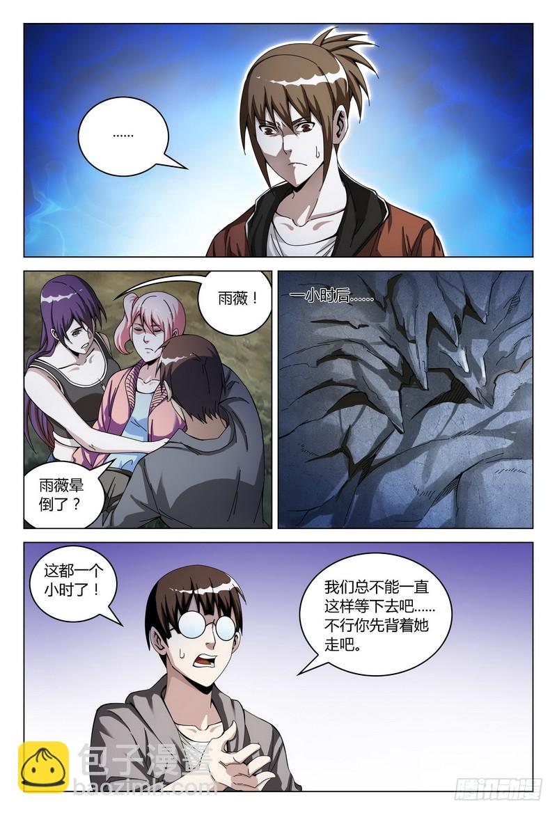 🍴极乐世界 139.醒 第3页