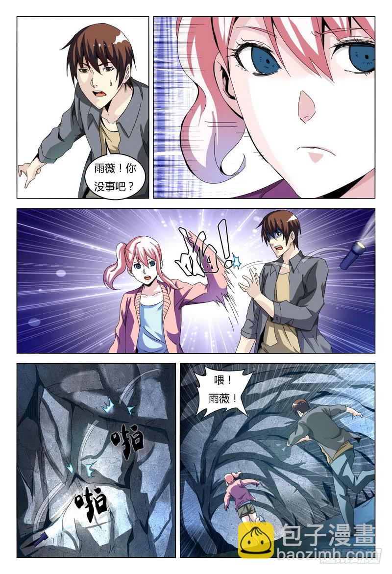 🍴极乐世界 139.醒 第7页
