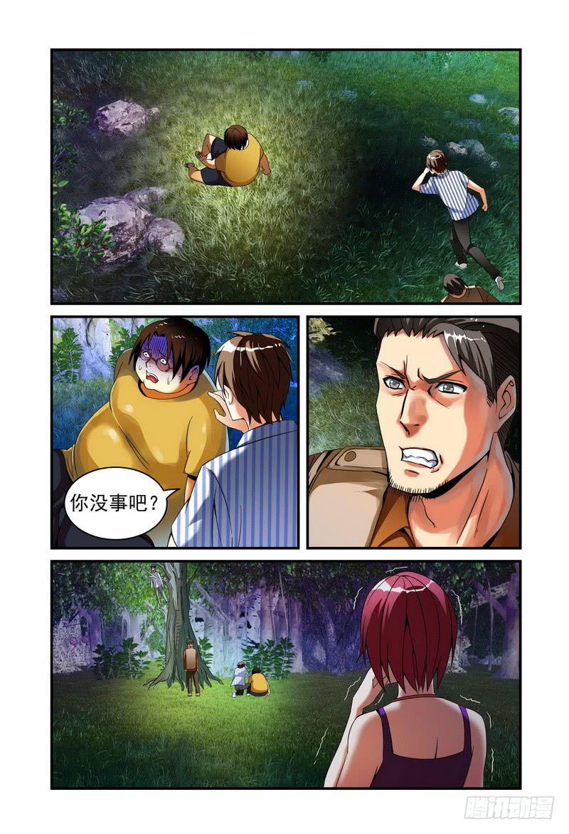 🍴极乐世界 015第二个死亡的人 第1页
