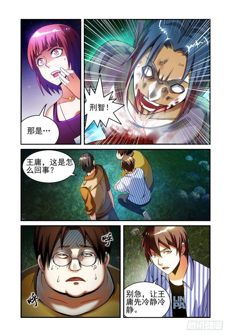 🍴极乐世界 015第二个死亡的人 第2页