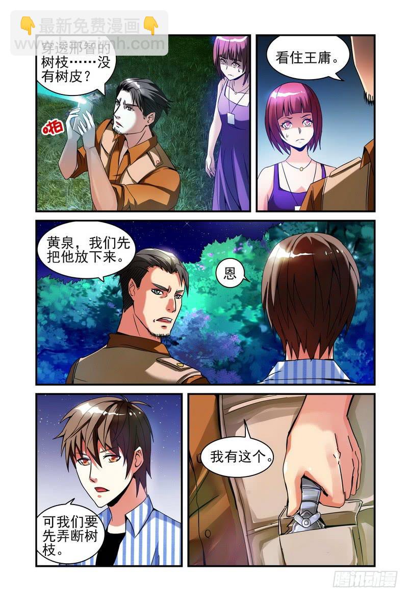🍴极乐世界 015第二个死亡的人 第3页