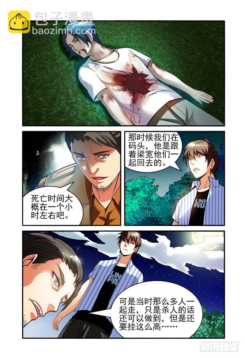 🍴极乐世界 015第二个死亡的人 第4页