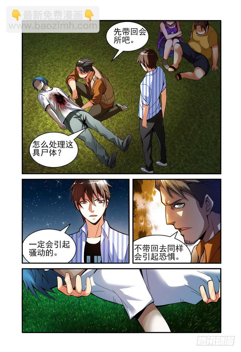 🍴极乐世界 015第二个死亡的人 第5页