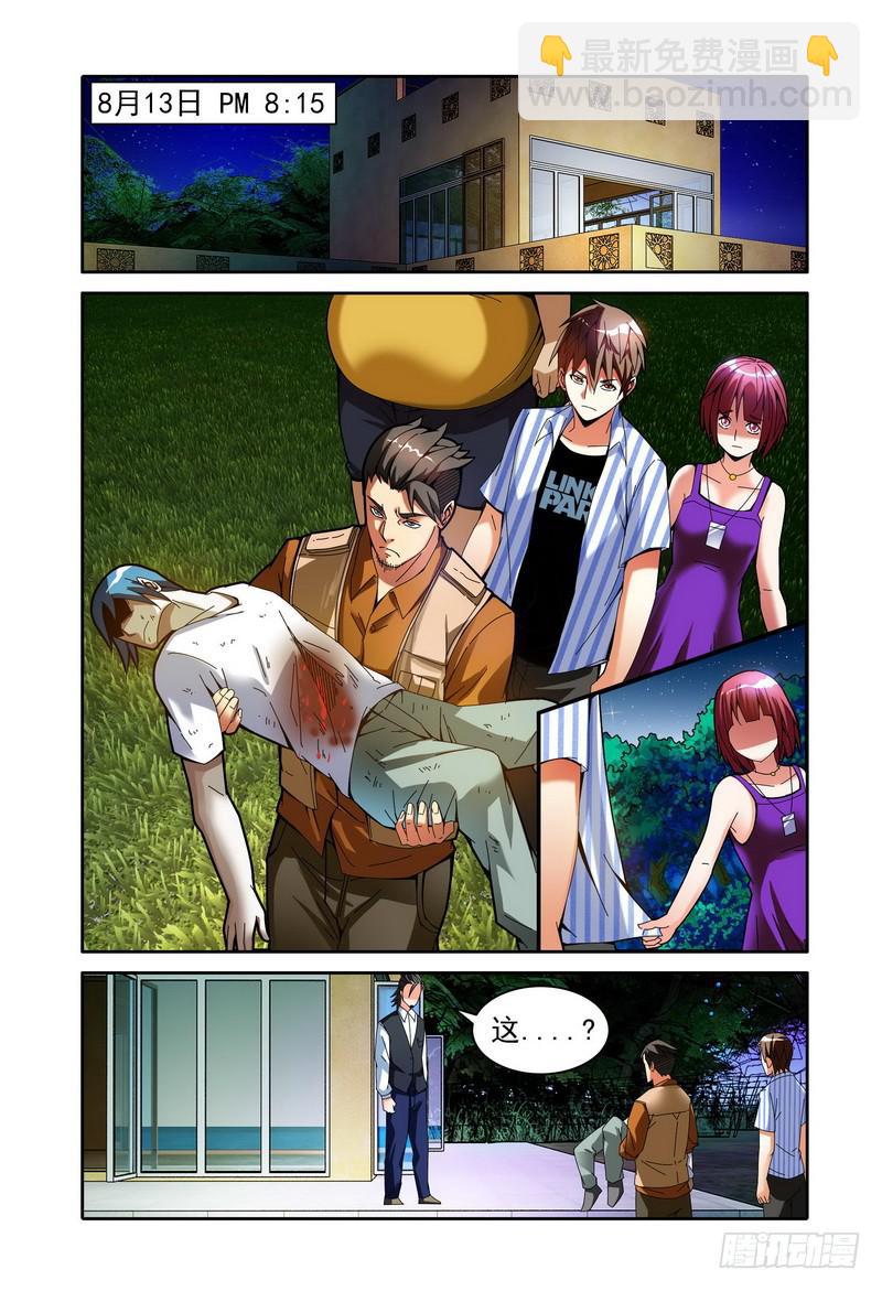 🍴极乐世界 015第二个死亡的人 第6页