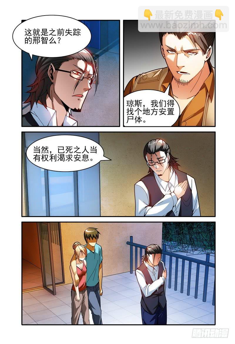 🍴极乐世界 015第二个死亡的人 第7页