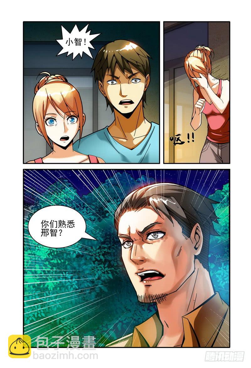 🍴极乐世界 015第二个死亡的人 第8页