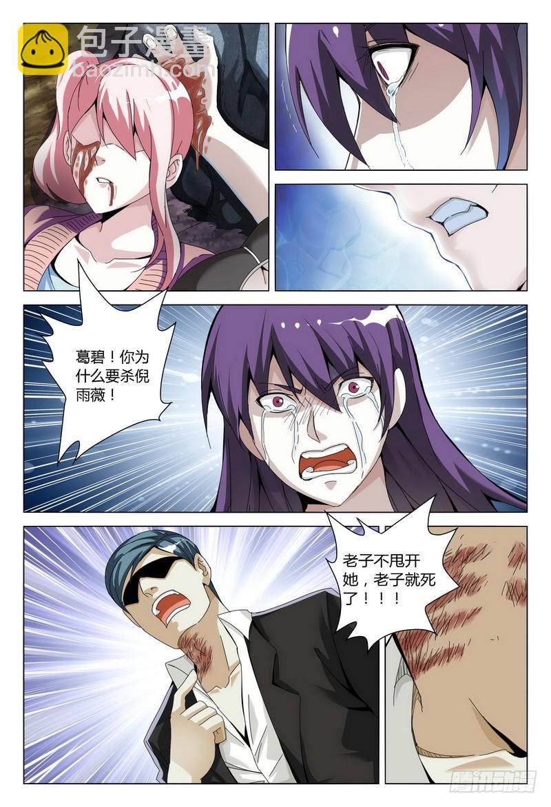 🍴极乐世界 141.亡 第7页