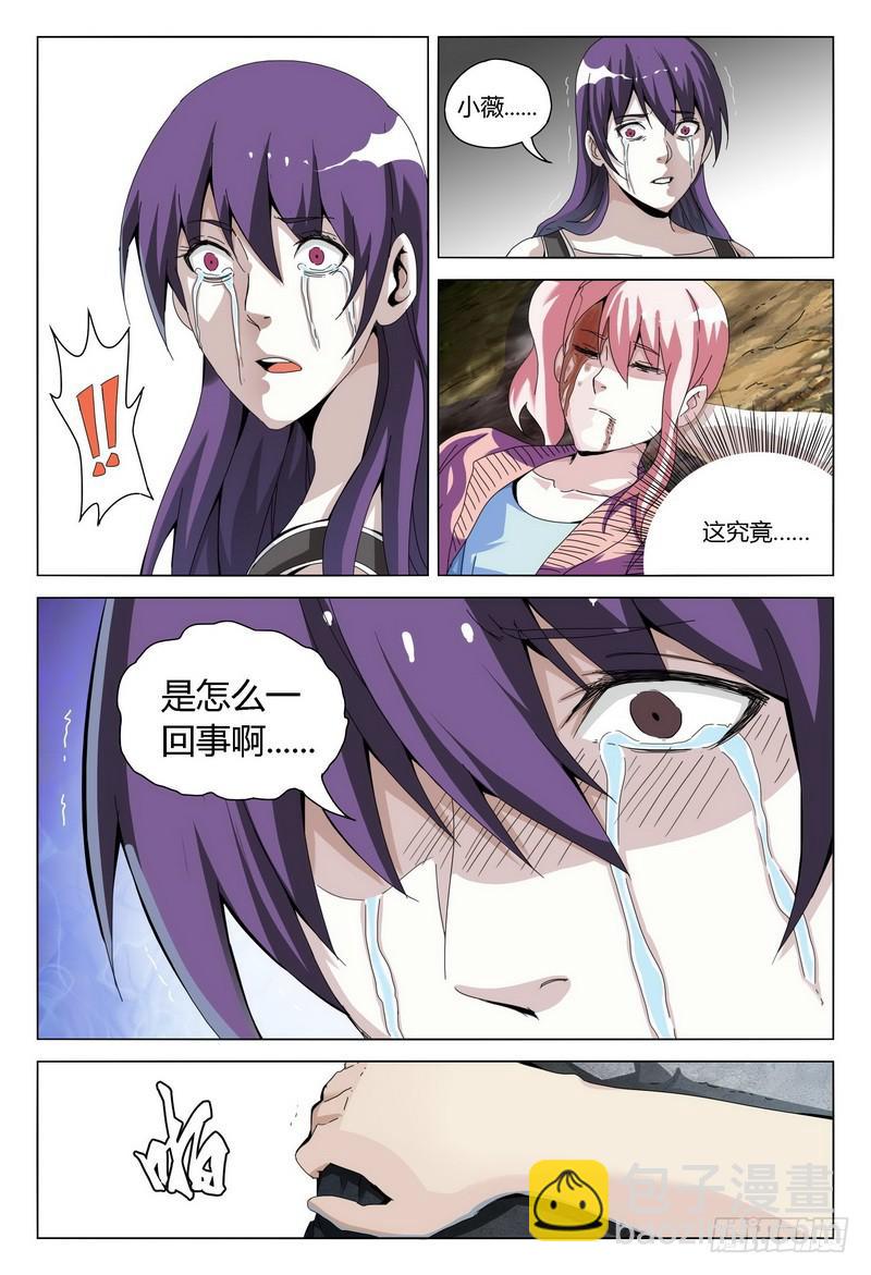 🍴极乐世界 141.亡 第8页