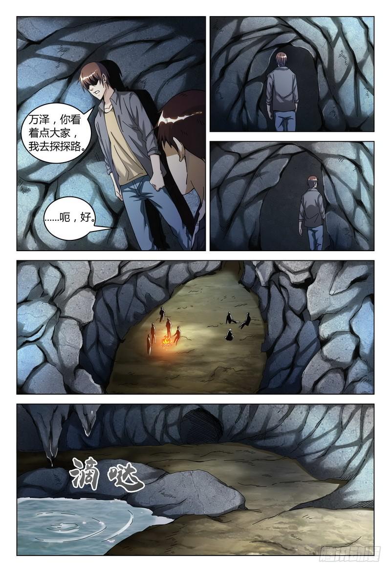 🍴极乐世界 143.出口？ 第2页