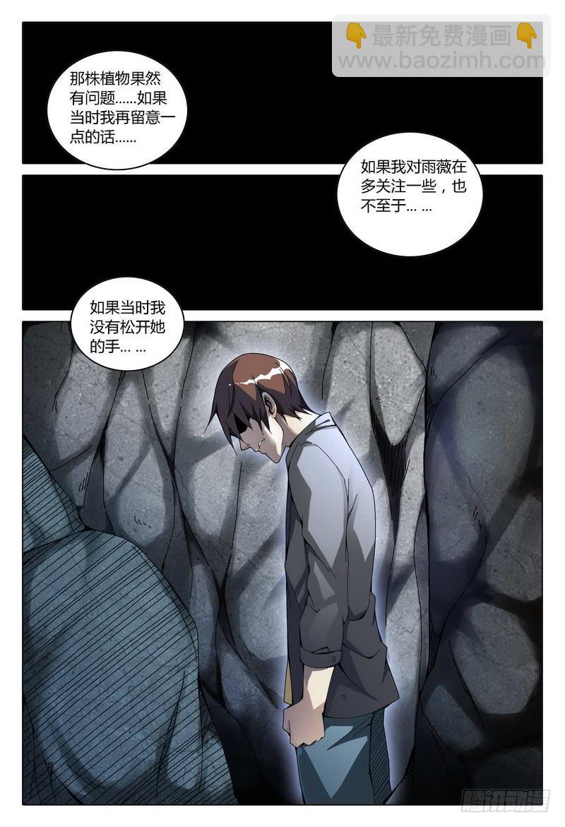 🍴极乐世界 143.出口？ 第3页