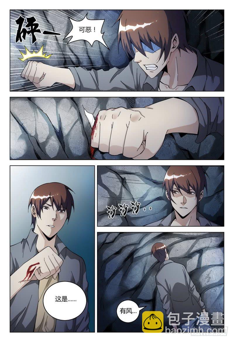 🍴极乐世界 143.出口？ 第4页