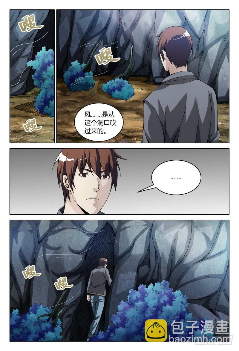 🍴极乐世界 143.出口？ 第7页