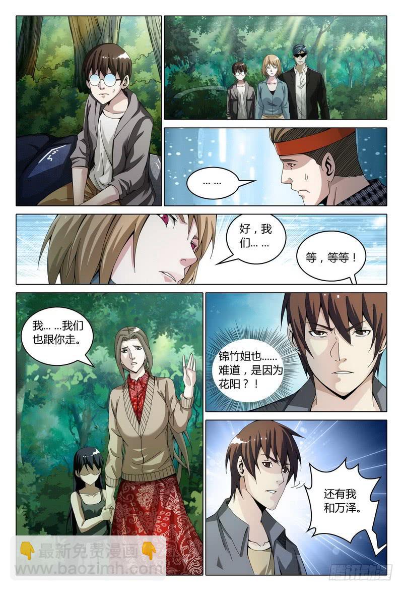 🍴极乐世界 145.分 第7页