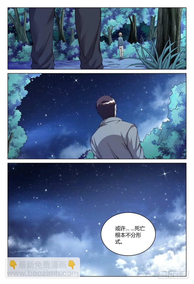 🍴极乐世界 147.掘 第3页