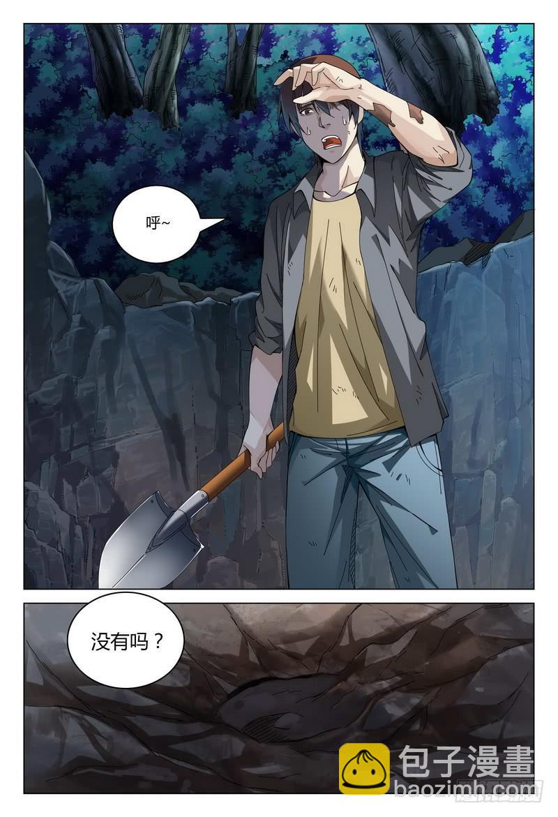 🍴极乐世界 147.掘 第6页