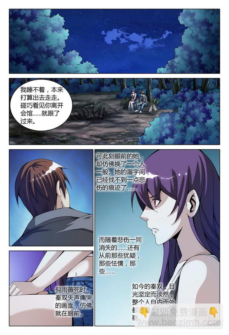🍴极乐世界 147.掘 第8页