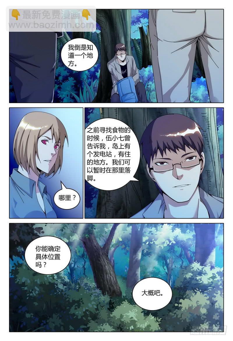 🍴极乐世界 149.卫承的恐惧 第2页