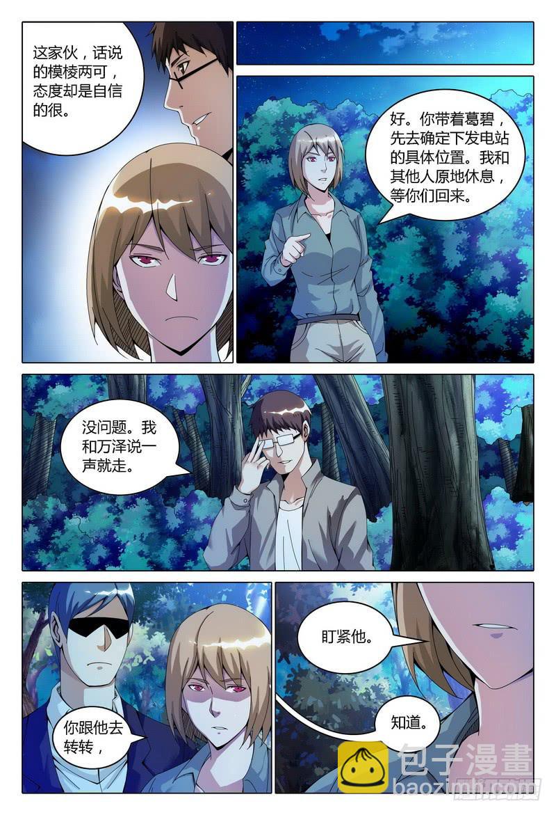 🍴极乐世界 149.卫承的恐惧 第3页