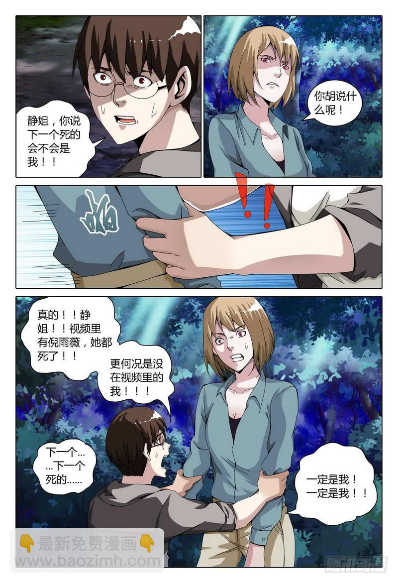 🍴极乐世界 149.卫承的恐惧 第6页