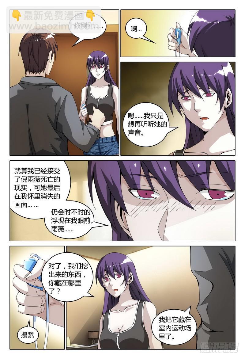 🍴极乐世界 151.未解的谜题 第7页