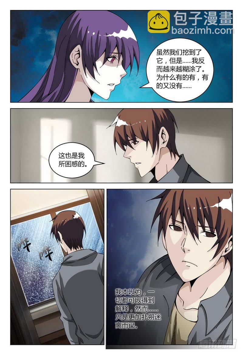 🍴极乐世界 151.未解的谜题 第8页