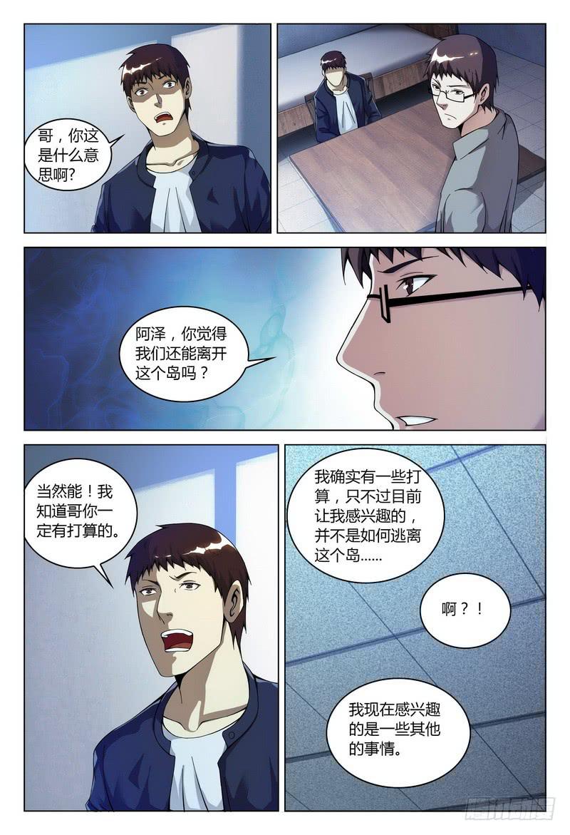 🍴极乐世界 153.幸存者归来（一） 第1页