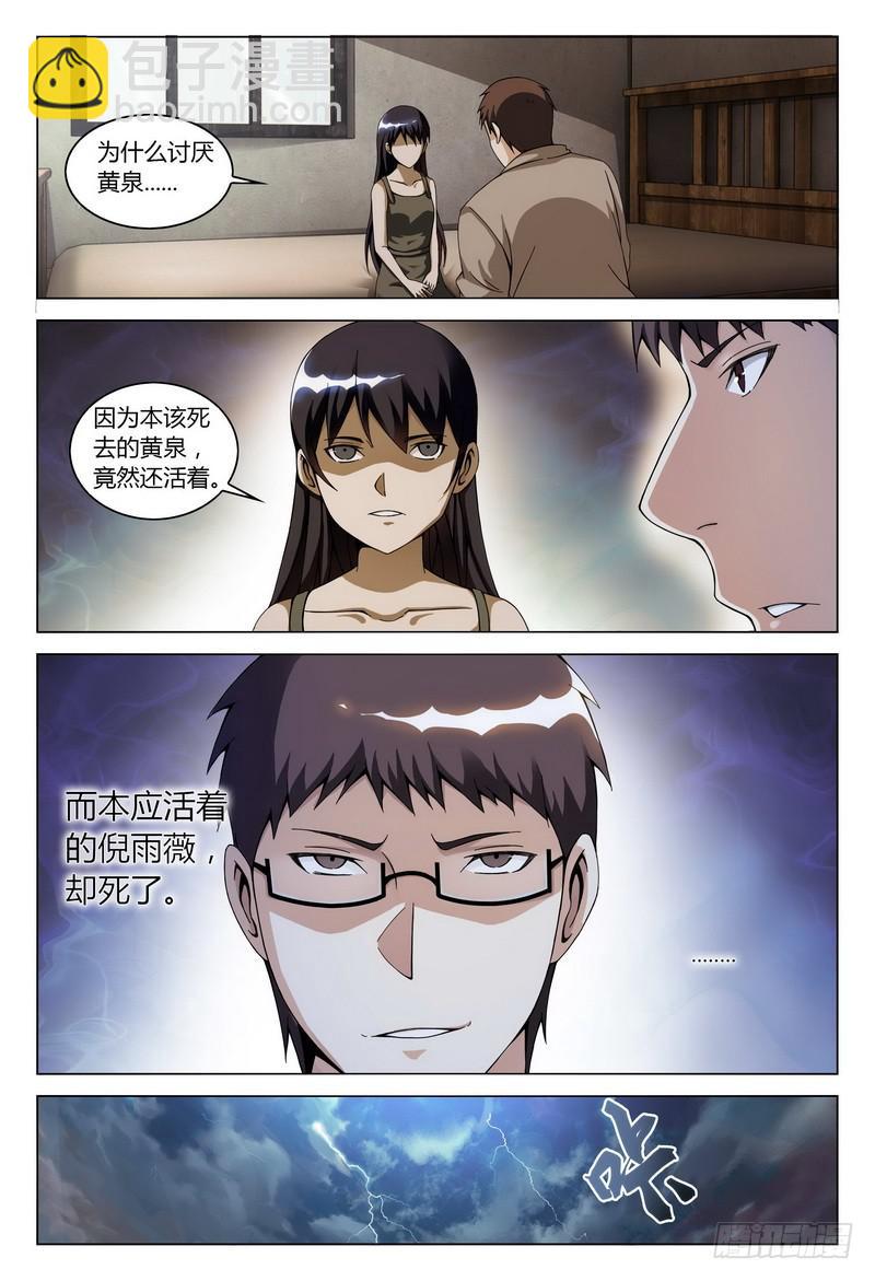 🍴极乐世界 153.幸存者归来（一） 第2页
